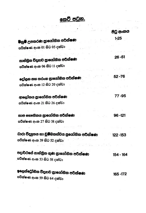 A/L%20Physics%20Practical%20Experiments%20-%20Image%206