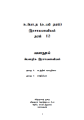 chemistry resource book (tamil medium) 1-10 units color print வேதியியல் தமிழ். 