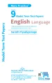 English Grade 9 Model Term Test Paper Book. 