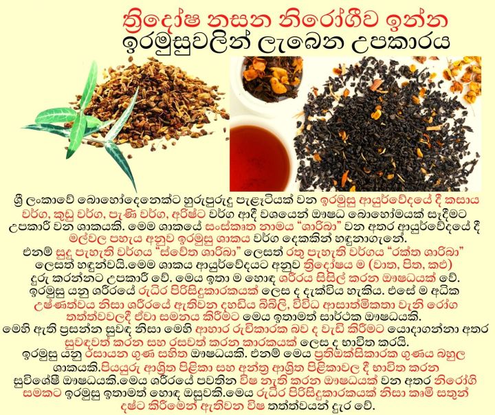 Iramusu%20Powder%20Herbal%20tea%20powder%2050g,%20Nannaari%20Powder,%20%E0%B6%89%E0%B6%BB%E0%B6%B8%E0%B7%94%E0%B7%83%E0%B7%94%20%E0%B6%9A%E0%B7%94%E0%B6%A9%E0%B7%94,%20%E0%AE%A8%E0%AE%A9%E0%AF%8D%E0%AE%A9%E0%AE%BE%E0%AE%B0%E0%AE%BF%20%E0%AE%A4%E0%AF%82%E0%AE%B3%E0%AF%8D,%20Iramusu%20tea%20-%20Image%207