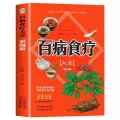 Traditional Chinese Medicine Dietotherapy Dietotherapy Complete Collection Color Version Genuine Color Picture Solution Traditional Chinese Medicine Health Preservation Complete Collection Recipe Summer Health Preservation. 