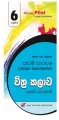 AKURA PILOT GRADE 6 - SHORT NOTES - චිත්‍ර කලාව. 