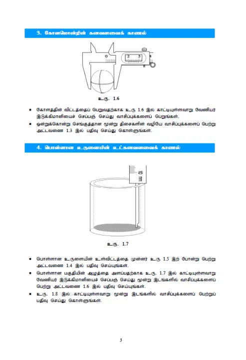 Physics%20%7C%20NIE%20Practical%20Handbook%20(%E0%AE%A4%E0%AE%AE%E0%AE%BF%E0%AE%B4%E0%AF%8D%20/%20Tamil%20Medium)%20-%20Image%208