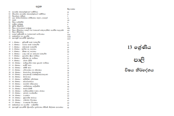 Pali%20language%20Teachers%20Guide%20G%2013-%20Sinhala%20Medium%20-%20Image%204