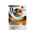 Master Guide Publications Grade 9 Mathematics Part 3 Book. 
