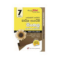 Akura Pilot Monthly Evaluation Sinhala Grade 7  Paper Set ( අකුර සිංහල මාසික ඇගයීම් ප්‍රශ්න පත්‍ර ). 