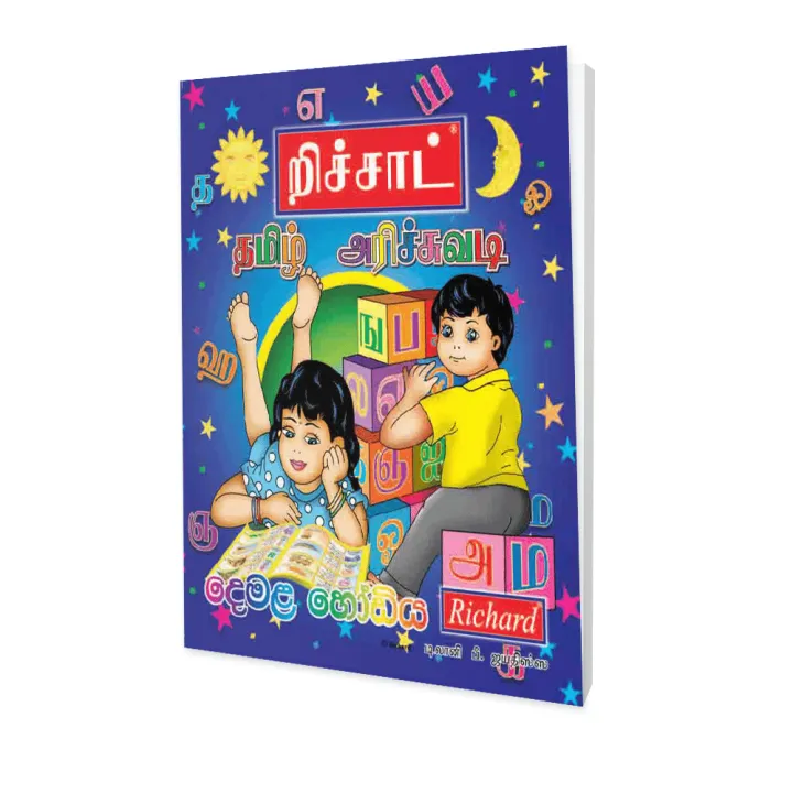 Richard Tamil Alphabet
