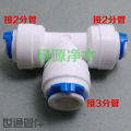 T Type Reverse Osmosis Aquarium Quick Fitting 1/4" 3/8" Od Hose Equal Connection Tee Ro Water Plastic Coupling Connector. 