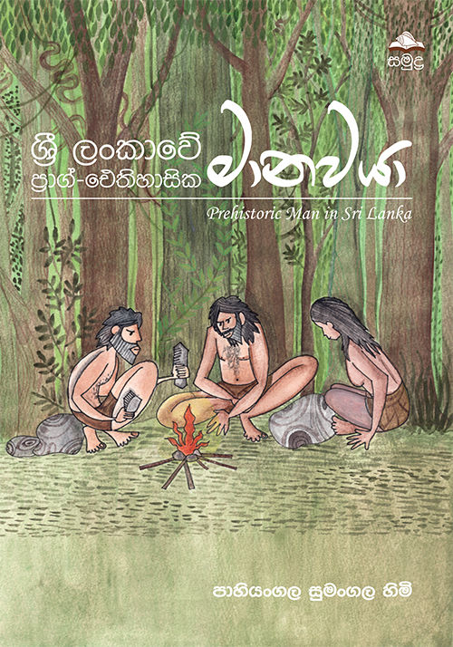 Manawaya Sri Lankawe Parg Aithihasika Manawaya | Daraz.lk