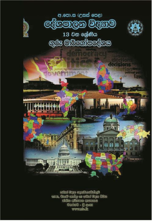 Political Science Teachers Guide - Grade 13 - Sinhala Medium (දේශපාලන විද්‍යාව ගුරු මාර්ගෝපදේශය)