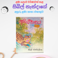 Sybil Wettasinghe 5 Story books bedtime stories for kids Sibil. 