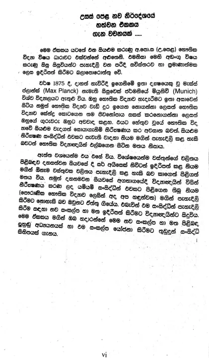 A/L%20Physics%20New%20Syllabus%20Padartha%20saha%20Vikirana%20-%20Matter%20and%20Radiation%20%20-%20Prof%20Rosa%20-%20Image%205