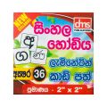 Sinhala Alphabet Laminating Cards Set ( 36 Letters ). 