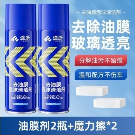 Tuzhe%20glass%20oil%20film%20remover%20front%20windshield%20rearview%20mirror%20degreasing%20foam%20cleaner%20-%20Image%203