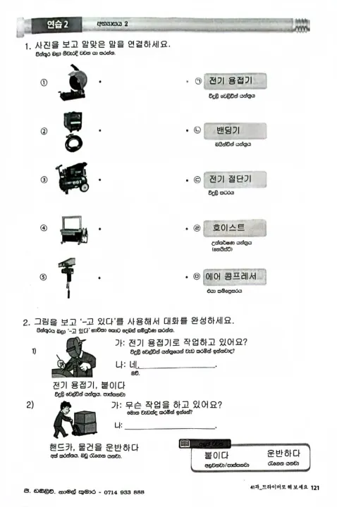 Korean%20Bashawa%20Sammatha%20Adyapana%20Granthaya%202%20-%20Image%204