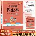 2024 Autumn New Edition Primary School Student Bully Exercise Book First Volume Chinese Mathematics People's Education Edition Primary School Student Bully Homework. 