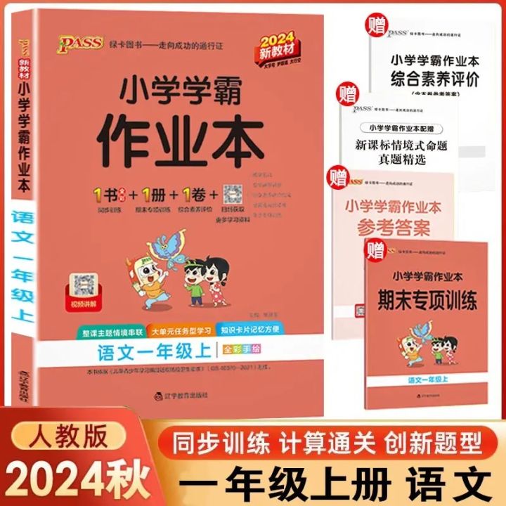2024 Autumn New Edition Primary School Student Bully Exercise Book First Volume Chinese Mathematics People's Education Edition Primary School Student Bully Homework