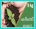 Compost Pohora (කොම්පෝස්ට් පොහොර ),5 kg. 