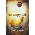 The Magic (மாயாஜாலம் ) Tamil Book. 