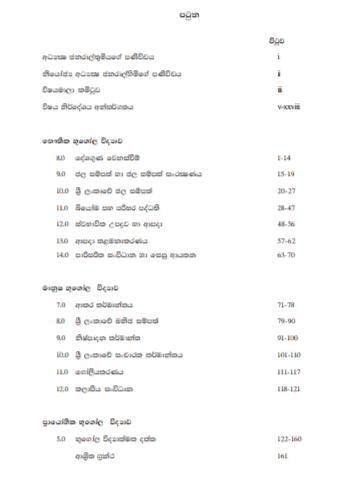 Geography%20Teachers%20Guide%20(2018)%20G%2013-%20Sinhala%20Medium%20-%20Image%203