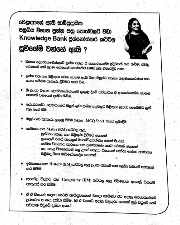 O/L%20Mathematics%20Englsih%20Medium%20Exam%20Past%20Papers%20&%20model%20Answers%20from%202016%20(7%20Papers)%20-%20Knowledge%20Bank%20-%20Image%202