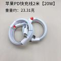 ASH 10/13 FL is compatible with iPh20W AP original PD ple data one 140W fast charging cable. 