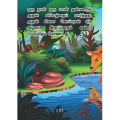 Kids Tamil Story Book. 