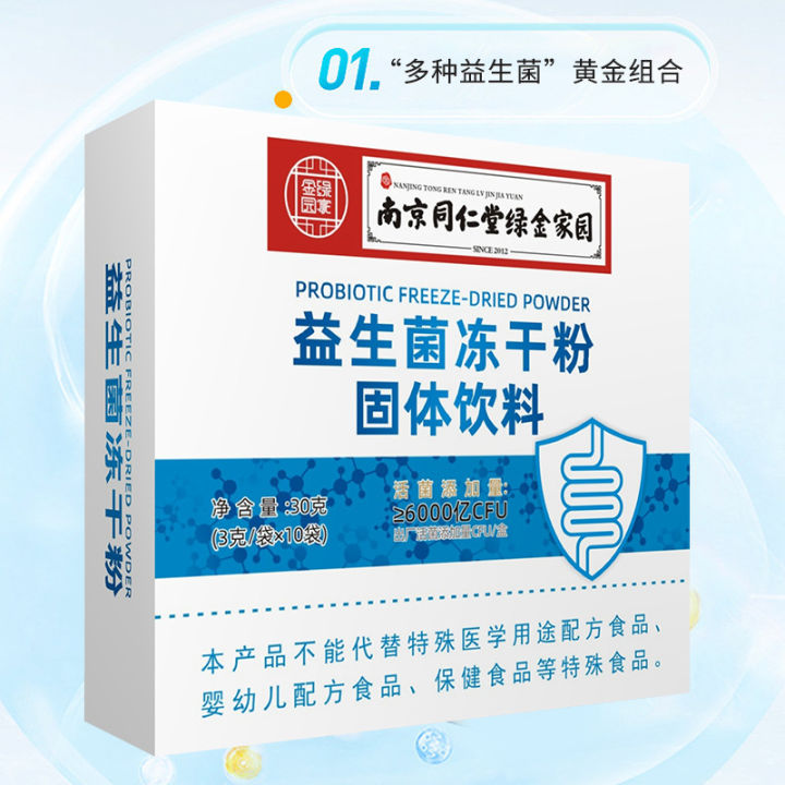 Nanjing%20Tongrentang%20Green%20Gold%20Home%20Compound%20Probiotic%20Freeze-dried%20Powder%20Solid%20Drink%20600%20billion%20highly%20active%20probiotics%20-%20Image%204