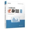 Universal 2025 Book for the Second-Level Constructor Examination Textbook over the Years Real Questions Test Paper Textbook Preparation Materials. 