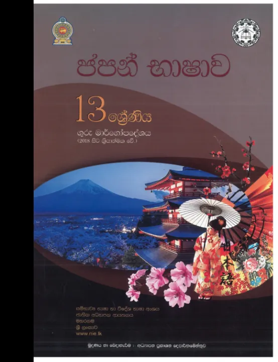 Japan Language Teachers Guide - Grade 13 - Sinhala Medium (ජපන් භාෂාව ...