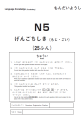 JLPT N5 Official Practice Workbook. 