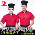 Customized Short Sleeve Thin Chef Uniform Men's and Women's Breathable Kitchen Restaurant Summer Work Clothes Long Sleeve Restaurant Hotel Kitchen. 