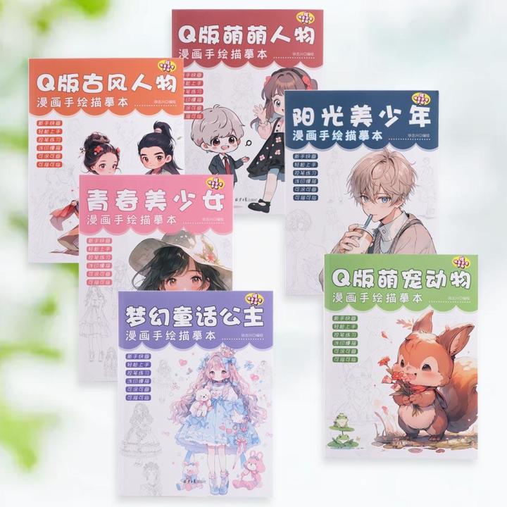 Cartoon Novice Zero Basic Manga Sketching Tutorial Tracing Anime Sketch ...