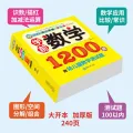 Understand Mathematical Addition and Subtraction Problems 1200 Children's Digital Book Preschool Exercise Book Mathematics Kindergarten. 