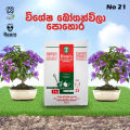 Baurs Bougainvillea Fertilizer බෝගන්විලා පොහොර  Home Gardening Agriculture Pohora No.21 1kg. 