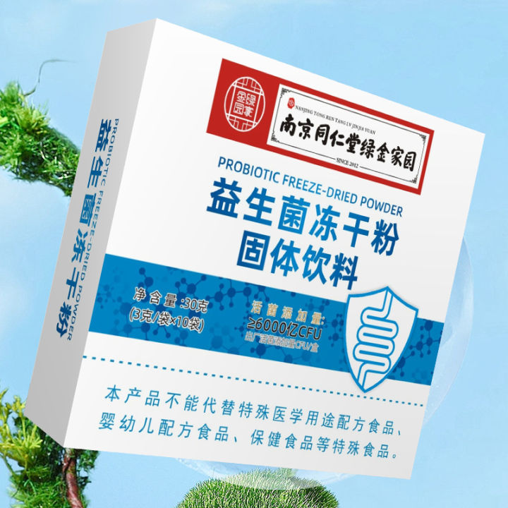 Nanjing%20Tongrentang%20Green%20Gold%20Home%20Compound%20Probiotic%20Freeze-dried%20Powder%20Solid%20Drink%20600%20billion%20highly%20active%20probiotics%20-%20Image%203