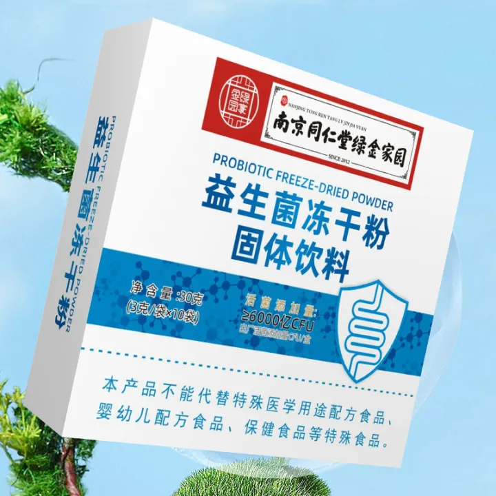 Nanjing%20Tongrentang%20Green%20Gold%20Home%20Compound%20Probiotic%20Freeze-dried%20Powder%20Solid%20Drink%20600%20billion%20highly%20active%20probiotics%20-%20Image%203