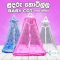 Baby Cot Hanging. 