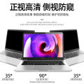 Monitor Laptop Privacy Computer Screen Anti-Peep Film Anti-Peep Screen Protector 12.5/19-Inch. 