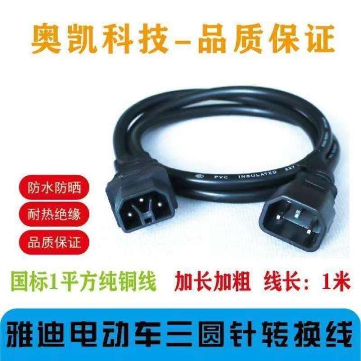 New%20Yadea%20Electric%20Scooter%20Battery%20Charger%20Cable%20with%20Pure%20Copper%20Round%20Pin%20Plug%20and%20Socket%20Adapter%20for%20Three-Prong%20Use%20-%20Image%202