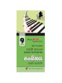 Akura Pilot Music Short note book-Grade 9 ( අකුර සංගීතය කෙටි සටහන් පොත ). 