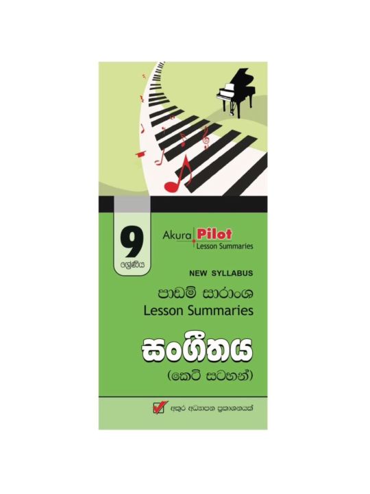 Akura Pilot Music Short note book-Grade 9 ( අකුර සංගීතය කෙටි සටහන් පොත )
