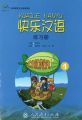 Happy Chinese (KUAILE HANYU) WB- Work Book 1 [Chinese  - English] 1 edition. 