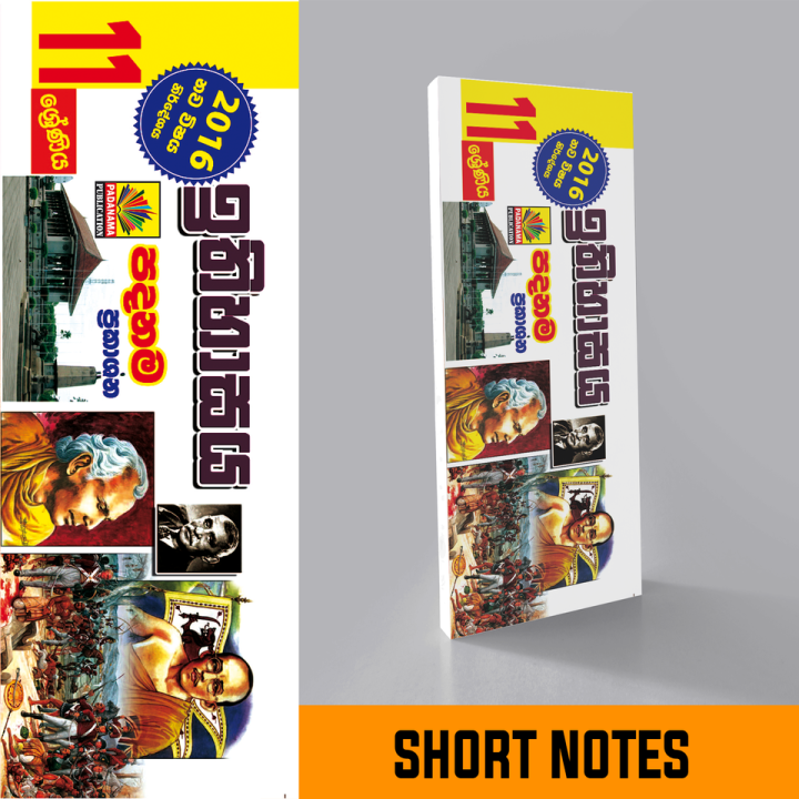 Grade 11 HISTORY Sinhala medium akura ta yana maga padanama Short note