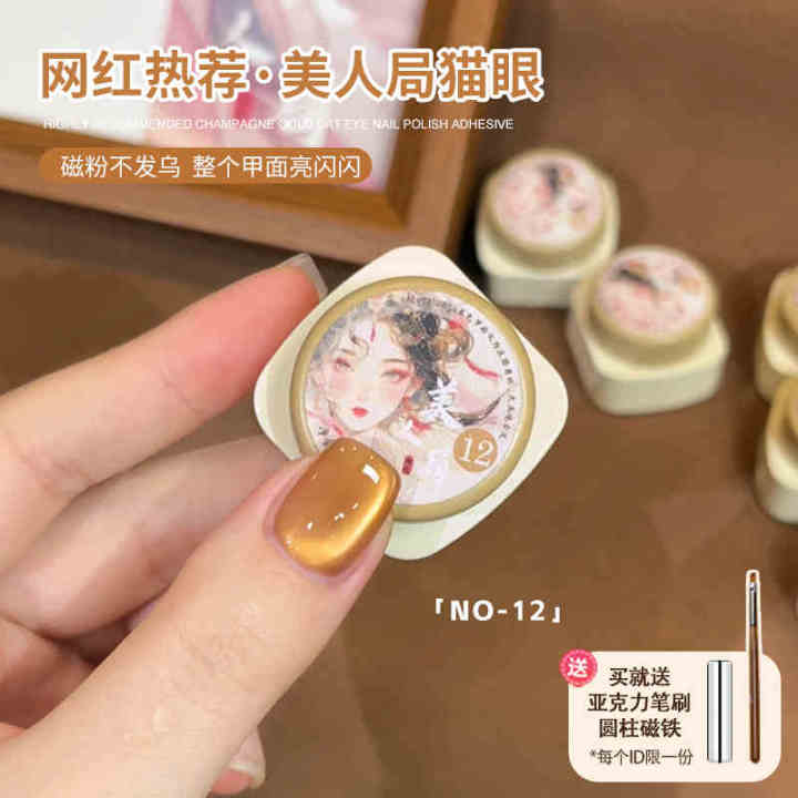 MUSELUOGE%20Bureau%20of%20Beauty%20Cat%20Eye%20Gel%20Nail%20Polish%205ml%20Glass%20Beads%20Semi%20Permanent%20Soak%20Off%20UV%20LED%20Magnetic%20Gel%20For%20Nail%20Salon%20-%20Image%204