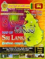 Trilingual Sri Lanka Map and World Map - ශ්‍රී ලංකා සහ ලෝක සිතියම් (අති විශාල). 