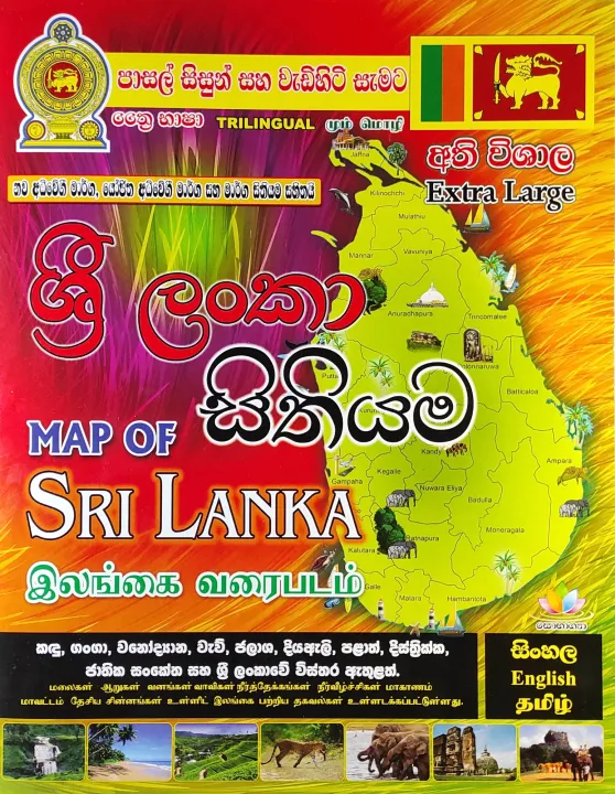 Trilingual Sri Lanka Map and World Map - ශ්‍රී ලංකා සහ ලෝක සිතියම් (අති විශාල)