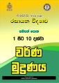 Chemistry resource book 1-10 units  - sinhala - color print -. 