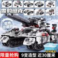 〓Official IP Authorization〓COD〓 Compatible with LEGO Large Tank Model Transformable Snow Terrain Building Blocks Boys  Armored Vehicle Assembly Educational Toy 〓COD〓. 