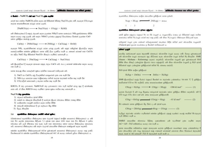 Chemistry%20Resource%20Book%20%7C%20Grade%2013%20%7C%20Unit%2014%20%7C%20Sinhala%20Medium%20-%20Image%204